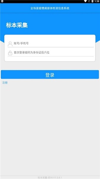 采集郑州app下载-采集郑州软件下载v1.0.8.1安卓版&苹果版_商务办公_36397绿色下载网