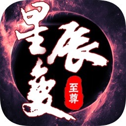 九天星辰变手游下载-九天星辰变游戏下载v1.0.31