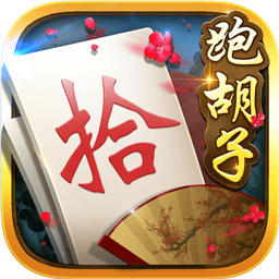 白金岛跑胡子手机版下载安装-白金岛跑胡子官方版下载v4.0.16
