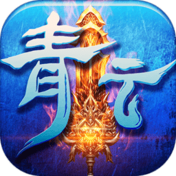 纵剑青云手游下载-纵剑青云游戏下载v1.3.8