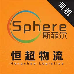 恒超物流司机版下载-恒超物流App司机端下载v2.0.3安卓版&苹果版