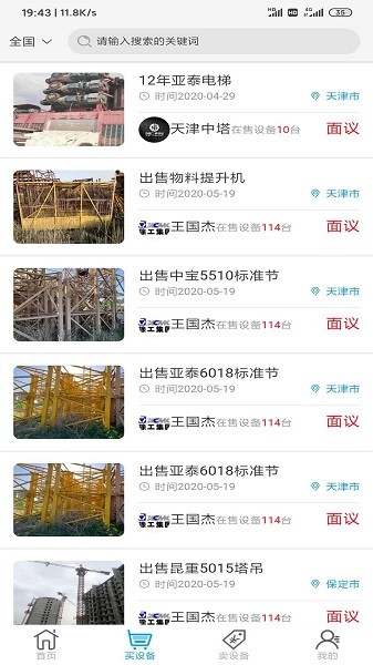 塔吊帮app下载-塔吊帮手机版下载v2.2.5安卓版&苹果版_商务办公_36397绿色下载网