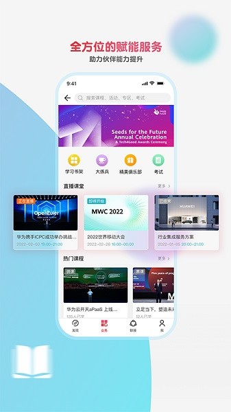 华为亿家app下载-华为亿家软件下载v1.1.9 安卓官方版_商务办公_36397绿色下载网