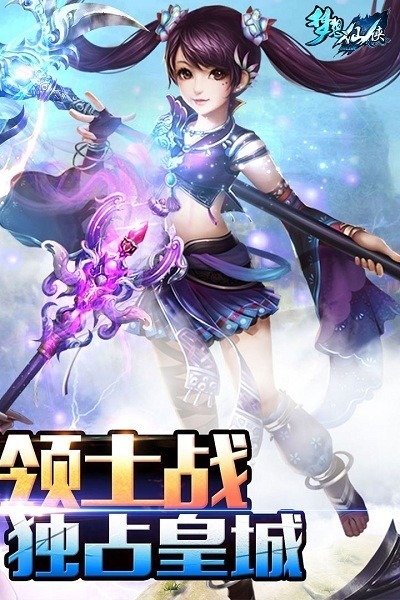 梦想仙侠手游下载-梦想仙侠官方版下载v16.0安卓版&苹果版_仙侠游戏_36397绿色下载网