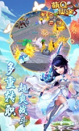 萌q仙途手游下载-萌q仙途官方正版下载v0.1.24.21安卓版&苹果版_仙侠游戏_36397绿色下载网