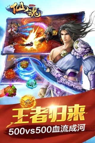 仙魂手游下载-仙魂游戏下载v1.0.31安卓版&苹果版_仙侠游戏_36397绿色下载网