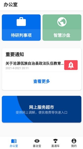 善治临沧app下载-善治临沧最新版本下载v1.3.1安卓版&苹果版_商务办公_36397绿色下载网