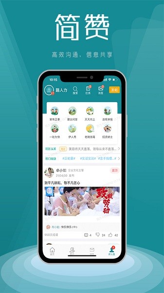 简赞APP下载-简赞手机版下载v15.0.11安卓版&苹果版_商务办公_36397绿色下载网