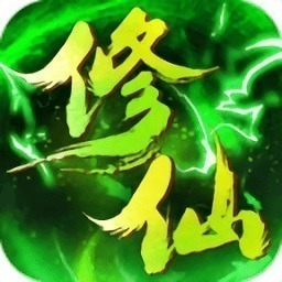 绿色修仙游戏下载-绿色修仙手游最新版下载v1.0.31安卓版&苹果版