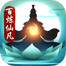 百炼仙凡手游下载-百炼仙凡文字游戏下载v1.0.31