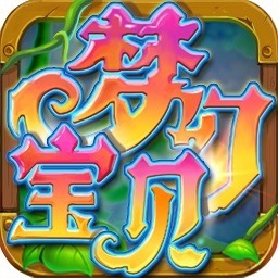 梦幻宝贝官方下载-梦幻宝贝游戏下载v1.2.13