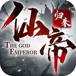 仙帝归来手游下载-仙帝归来游戏下载v0.34.0
