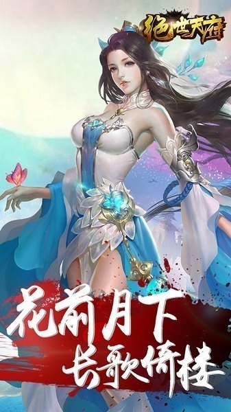 绝世天府手游下载-绝世天府游戏(送万元真充)下载v4.0.8安卓版&苹果版_仙侠游戏_36397绿色下载网