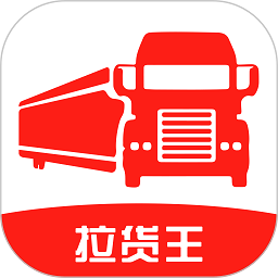 拉货王司机版下载-拉货王司机最新版下载v9.2.6安卓版&苹果版