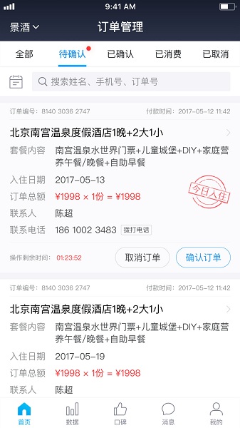 美团门票商家app下载-美团门票商家版下载v3.3.15安卓版&苹果版_商务办公_36397绿色下载网