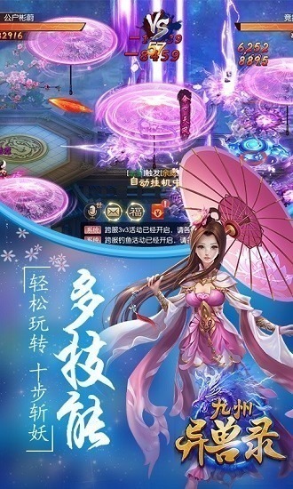 九州异兽录手游下载-九州异兽录游戏下载v2.3.2.0安卓版&苹果版_仙侠游戏_36397绿色下载网