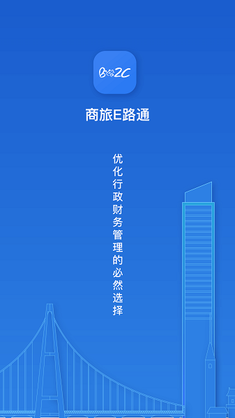 商旅e路通app下载-商旅e路通官方版下载v4.2.27安卓版&苹果版_商务办公_36397绿色下载网
