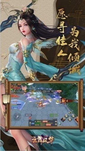 云舞风华手游下载-云舞风华游戏下载v1.2安卓版&苹果版_仙侠游戏_36397绿色下载网