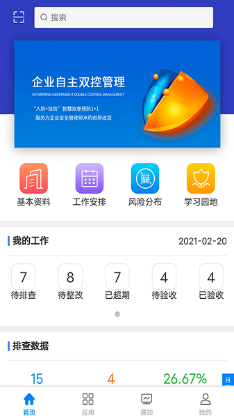 秦安双控app下载最新版-秦安双控平台下载v2.1.1安卓版&苹果版_商务办公_36397绿色下载网