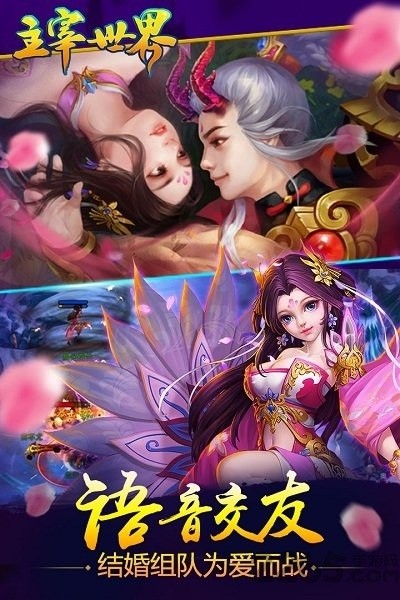 主宰世界游戏下载-主宰世界手游下载v1.0.9.10安卓版&苹果版_仙侠游戏_36397绿色下载网