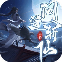 问道斩仙手游官方下载-问道斩仙游戏下载v1.0.31安卓版&苹果版