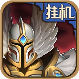 英雄来挂机ol下载-英雄来挂机官方版下载v1.0.4