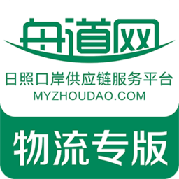 舟道网物流专版最新版本下载-舟道网物流专版app下载v04.05.0001安卓版&苹果版