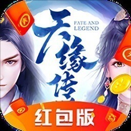天缘传说红包版下载-天缘传说手游红包版下载v1.01.088
