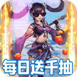 剑仙缘满v版游戏下载-剑仙缘手游bt版下载v1.38安卓版&苹果版