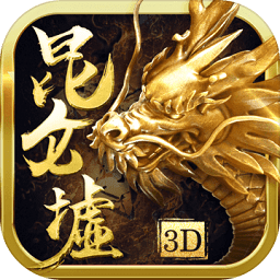 昆仑墟手游官方下载-昆仑墟游戏下载v1.3.0安卓版&苹果版