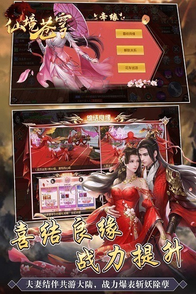 仙境苍穹游戏下载-仙境苍穹手游下载v1.12.0.0安卓版&苹果版_仙侠游戏_36397绿色下载网