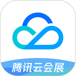 腾讯云会展app下载-腾讯云会展客户端(广交会IM)下载v3.8.8 安卓官方版