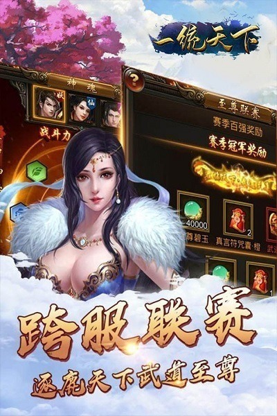 一统天下游戏下载-一统天下手游官方版本下载v1.2.4安卓版&苹果版_仙侠游戏_36397绿色下载网