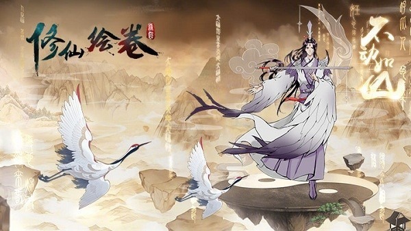 修仙绘卷游戏下载-修仙绘卷手游下载v4.4.2.0-1087安卓版&苹果版_仙侠游戏_36397绿色下载网
