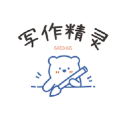 写作精灵app下载-写作精灵手机版下载v1.0.3安卓版&苹果版