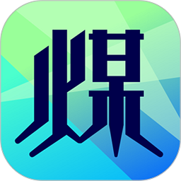拉煤宝app下载-拉煤宝平台下载v5.13.82安卓版&苹果版