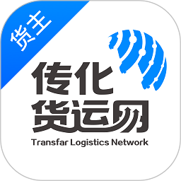 传化货运网货主版下载-传化货运网货主端下载v1.0.47安卓版&苹果版