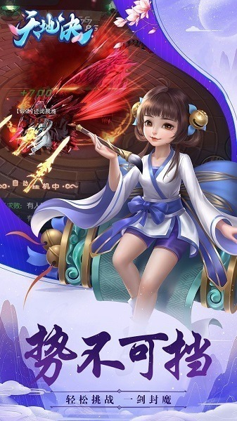 天地决手游下载-天地决游戏下载v1.2.6安卓版&苹果版_仙侠游戏_36397绿色下载网