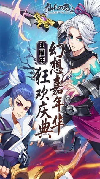 仙凡幻想手游官方下载-仙凡幻想官方版下载v3.1.0安卓版&苹果版_仙侠游戏_36397绿色下载网