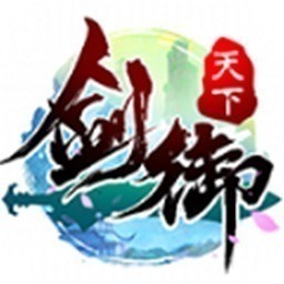 剑御天下手游下载-剑御天下游戏下载v1.0.3 安卓最新版