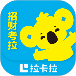 招财考拉app官方下载-招财考拉最新版下载v3.0.7安卓版&苹果版