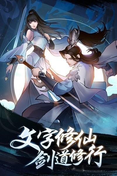 永恒修仙手游官方下载-永恒修仙最新版本下载v1.5.8安卓版&苹果版_仙侠游戏_36397绿色下载网