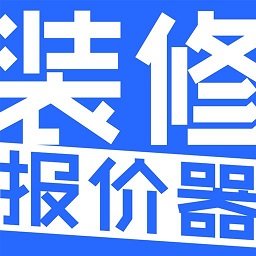 装修报价器下载安装-装修报价器app下载v1.0.0安卓版&苹果版