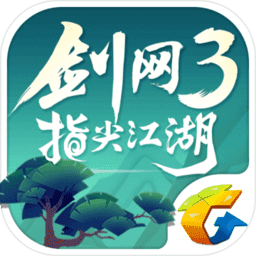 腾讯剑网3手游下载-剑网3指尖江湖腾讯版下载v3.3.0