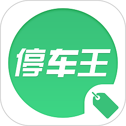 停车王商户端下载-停车王商户端最新版下载v6.1.3安卓版&苹果版