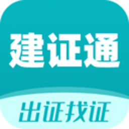 建证通app下载-建证通软件下载v1.2.0安卓版&苹果版