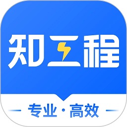 知工程软件下载-知工程app下载v2.6.7.0110安卓版&苹果版