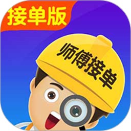 找师傅接单版app下载-找师傅接单平台下载v1.0.9安卓版&苹果版