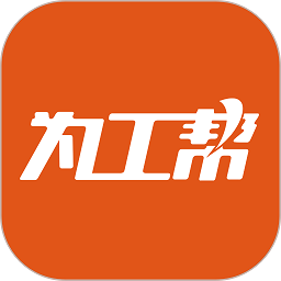 为工帮app下载-为工帮手机版下载v1.0.0安卓版&苹果版