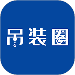 吊装圈app下载-吊装圈平台下载v1.9.1安卓版&苹果版